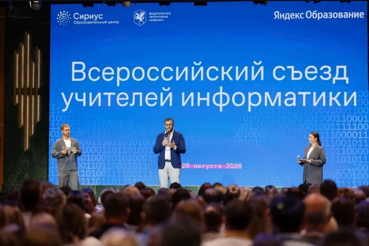 На Всероссийском съезде учителей информатики выступили за системное обучение школьников...
