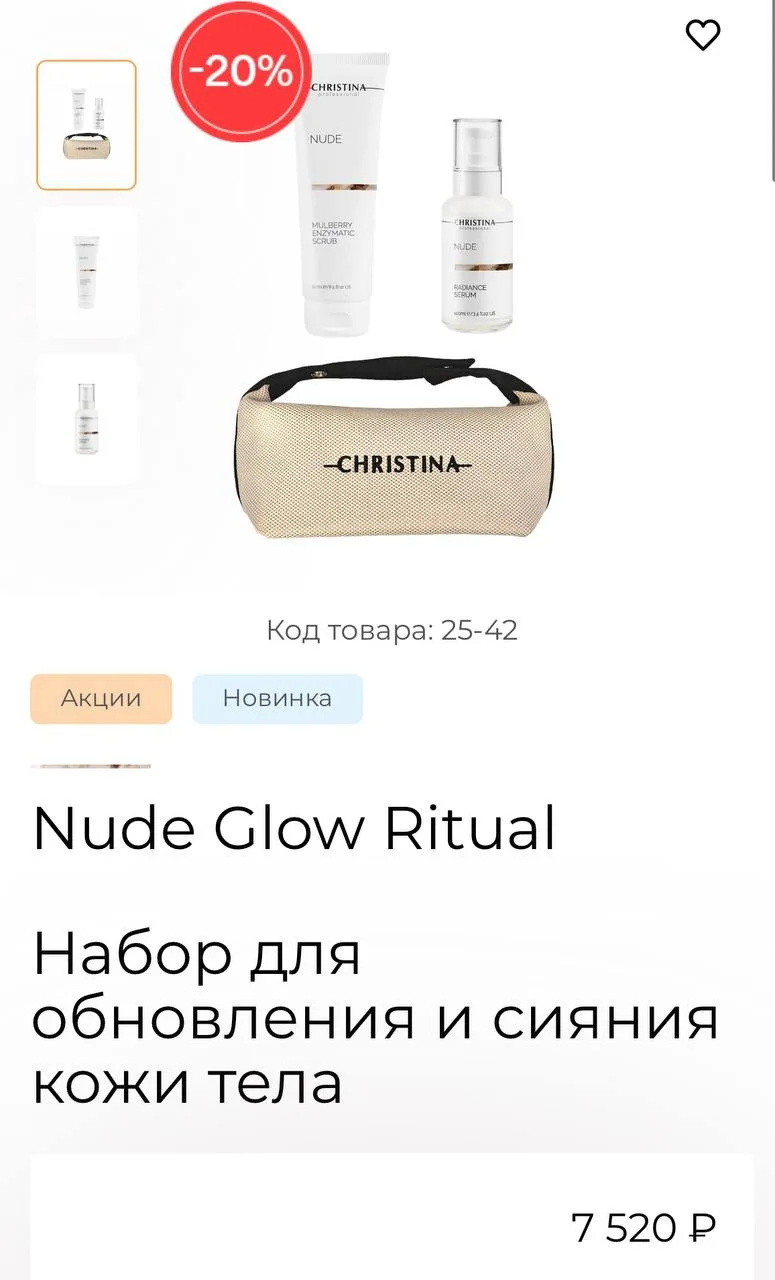 Набор по выгодной цене :

Набор Nude создан специально для особенных случаев, когда хочется абсолютн
