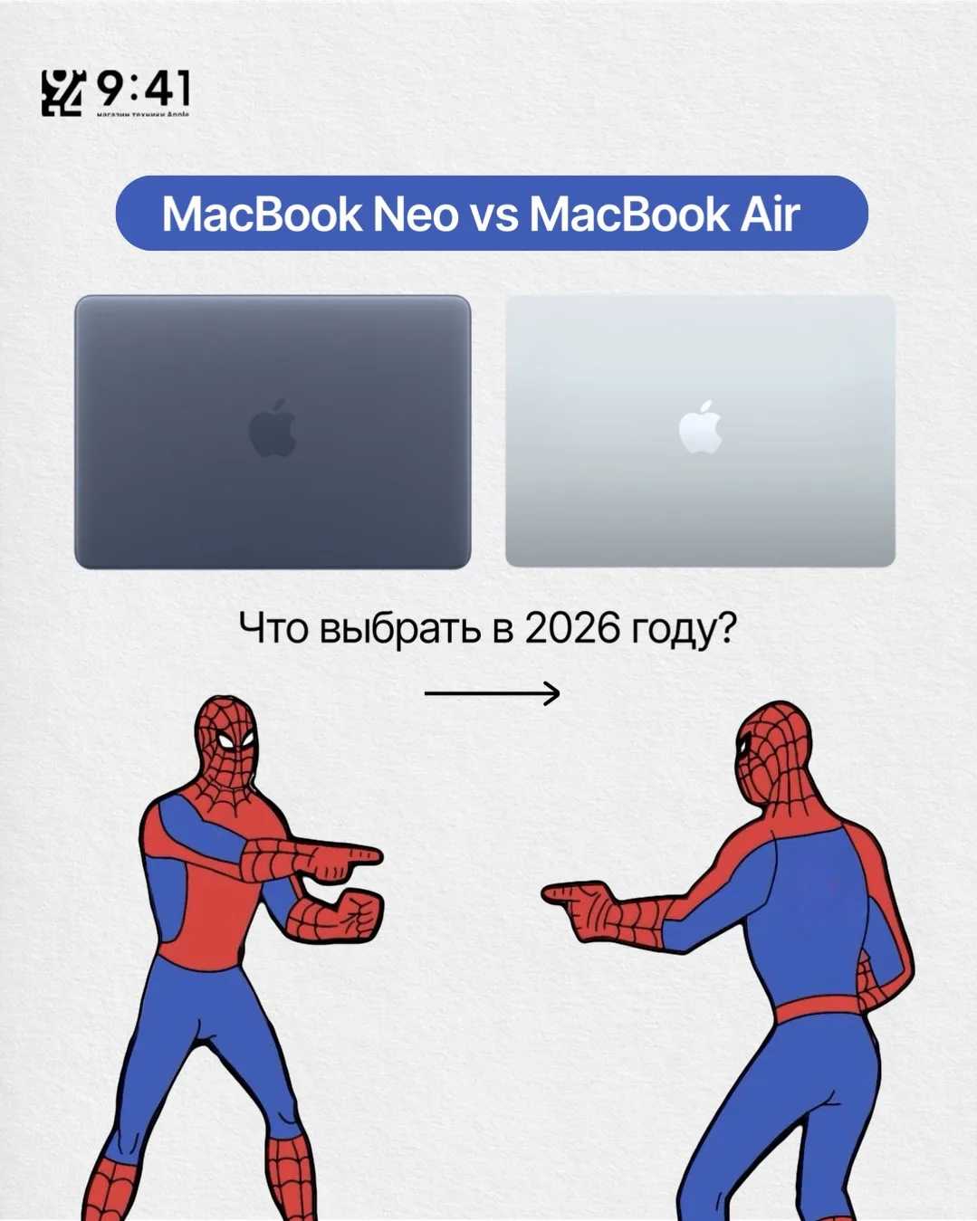 MacBook Neo или MacBook Air?🕸️

Разобрали ключевые отличия в карусели 👆🏼

Все модели MacBook дост