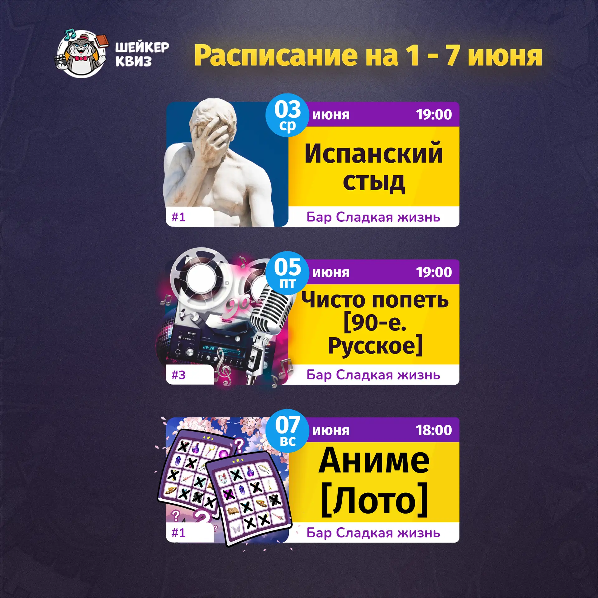 РАСПИСАНИЕ ТЕМАТИЧЕСКИХ ИГР НА БЛИЖАЙШУЮ НЕДЕЛЮ
(см. картинку с афишей)

📃 Полное описание игр смот
