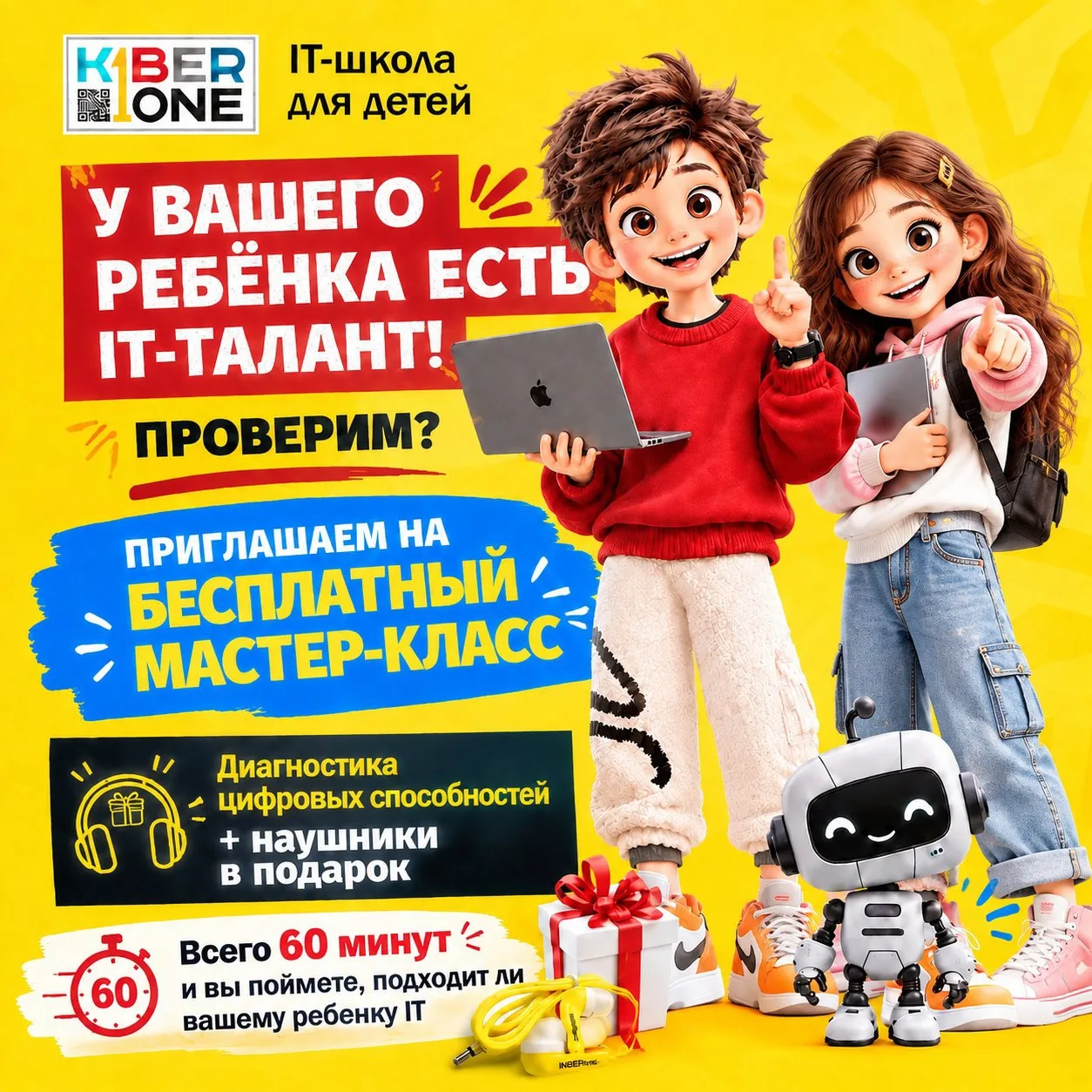У ВАШЕГО РЕБЁНКА ЕСТЬ IT-ТАЛАНТ. ПРОВЕРИМ?