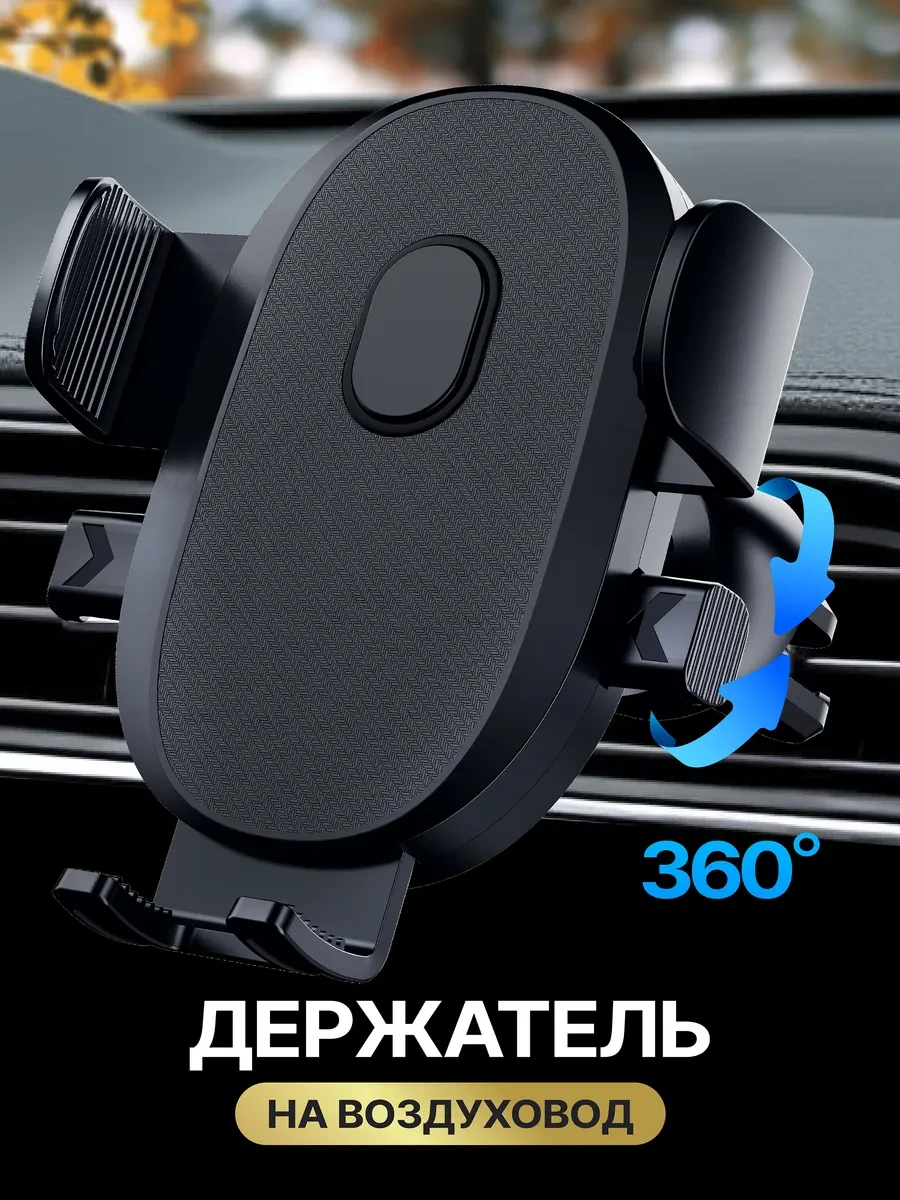 ⚡️ Держатель для телефона в машину, Borofone