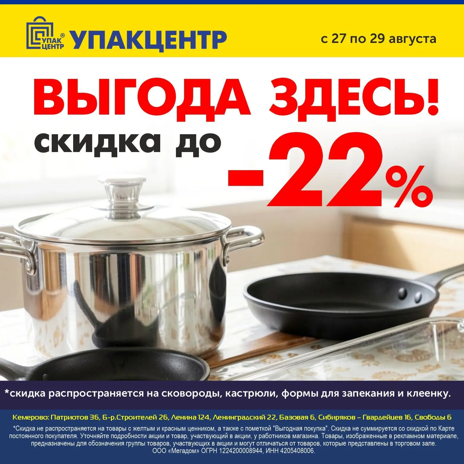 Провожаем лето выгодными покупками 🤩