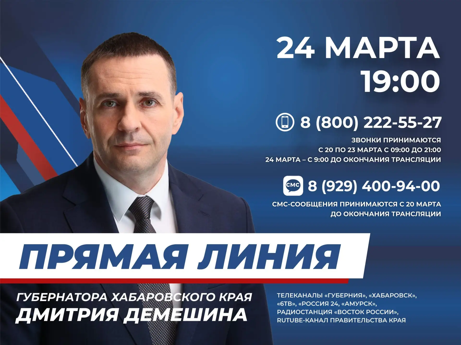 Губернатор Дмитрий Демешин проведет очередную прямую линию 24 марта Прямая линия начнется в 19:00. Г