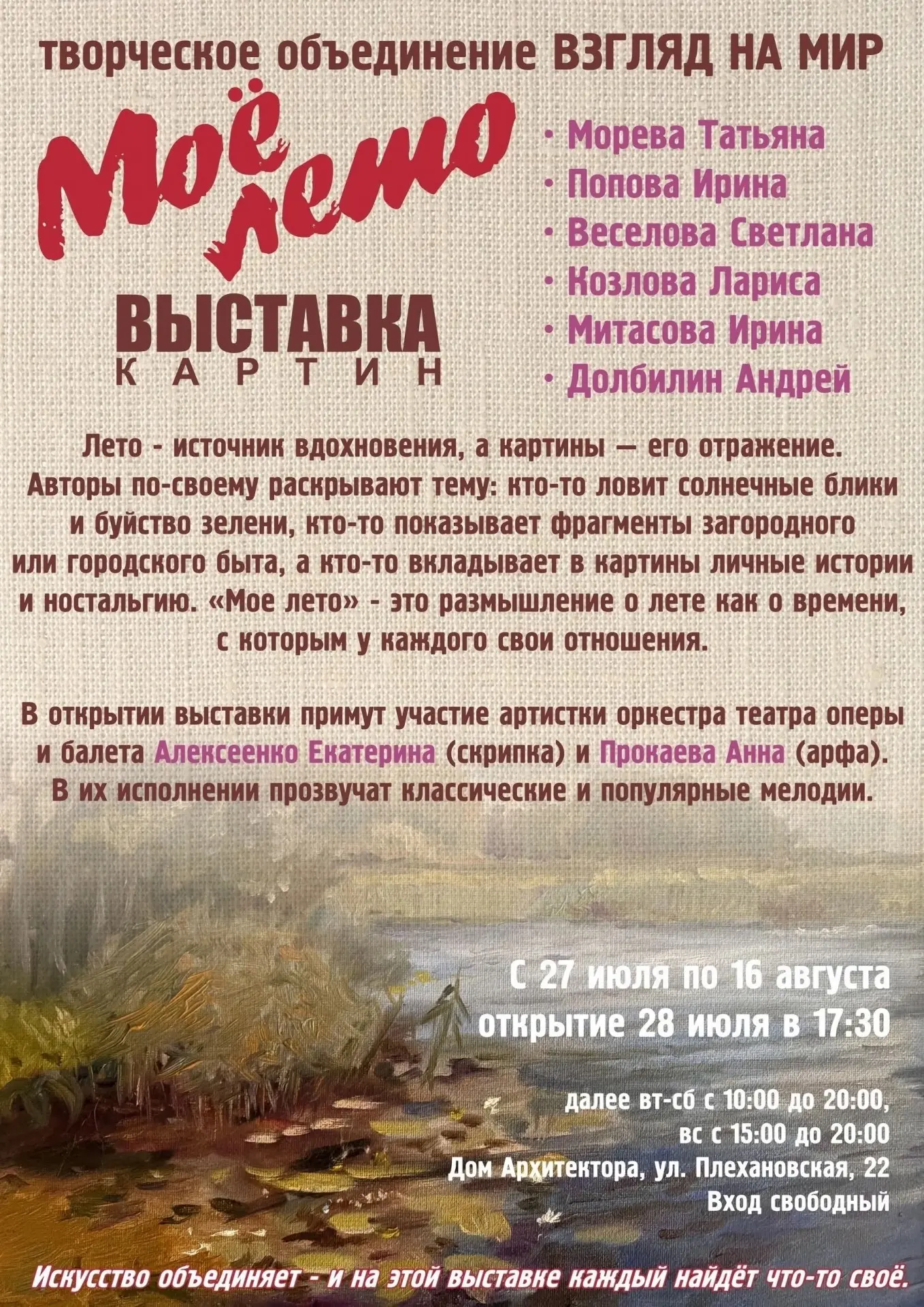 Выставка «Взгляд на мир»