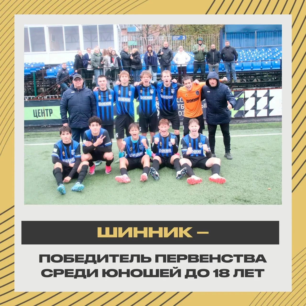 Воспитанники «Шинника» 2009 года рождения стали Чемпионами Первенства МФФ «Золотое кольцо»