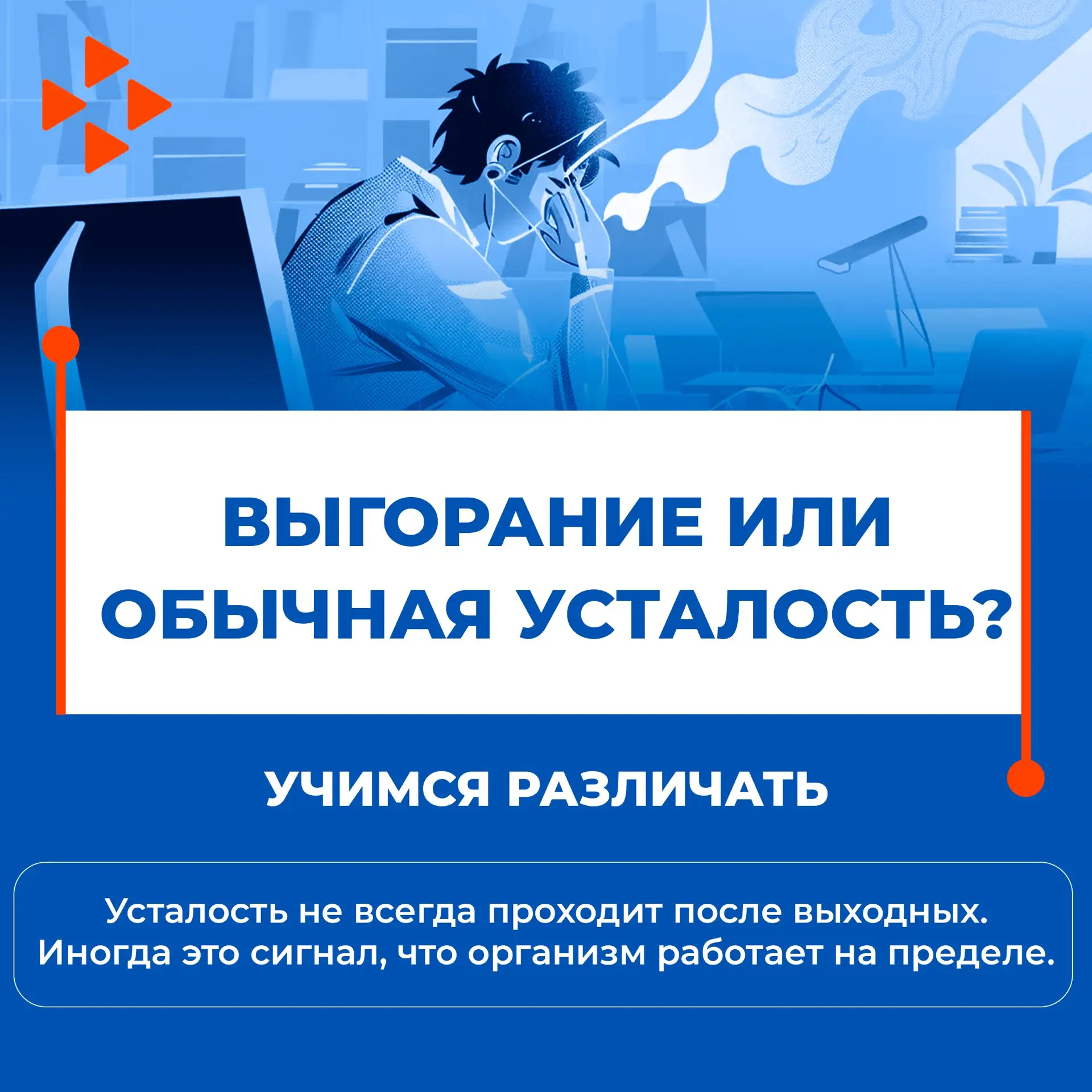 🔥Тест на профессиональное выгорание
