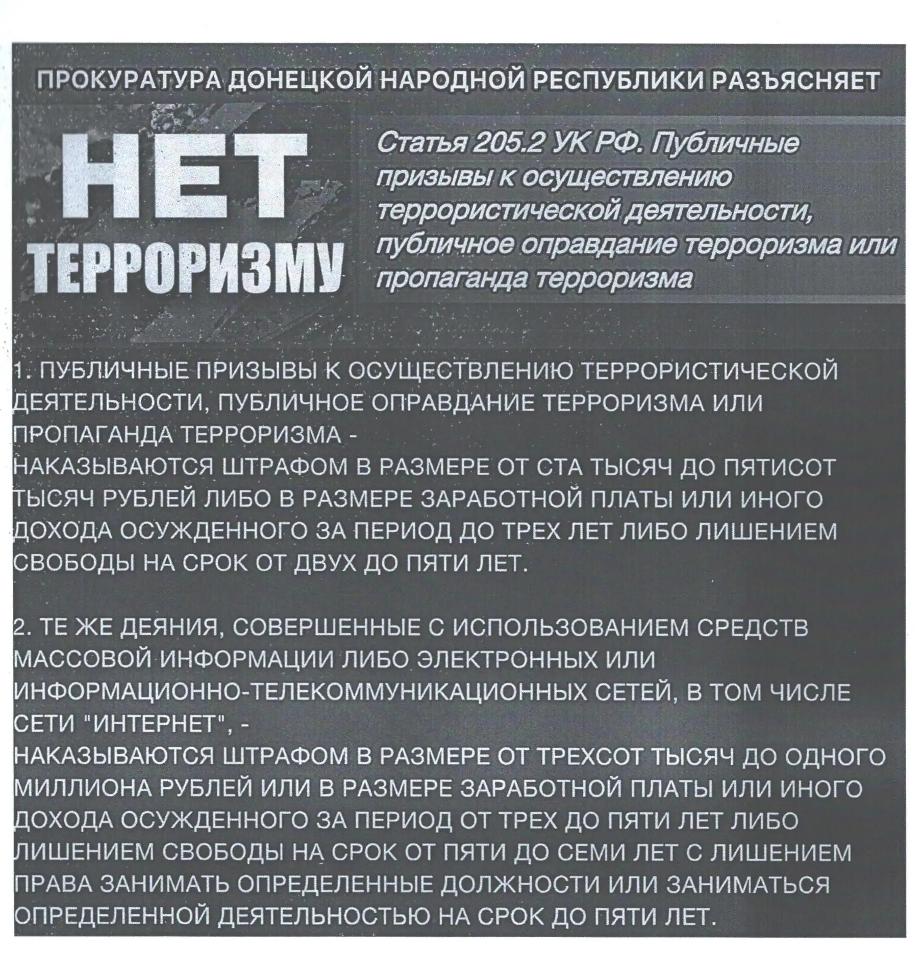 Прокуратура Донецкой Народной Республики разъясняет ⬆️