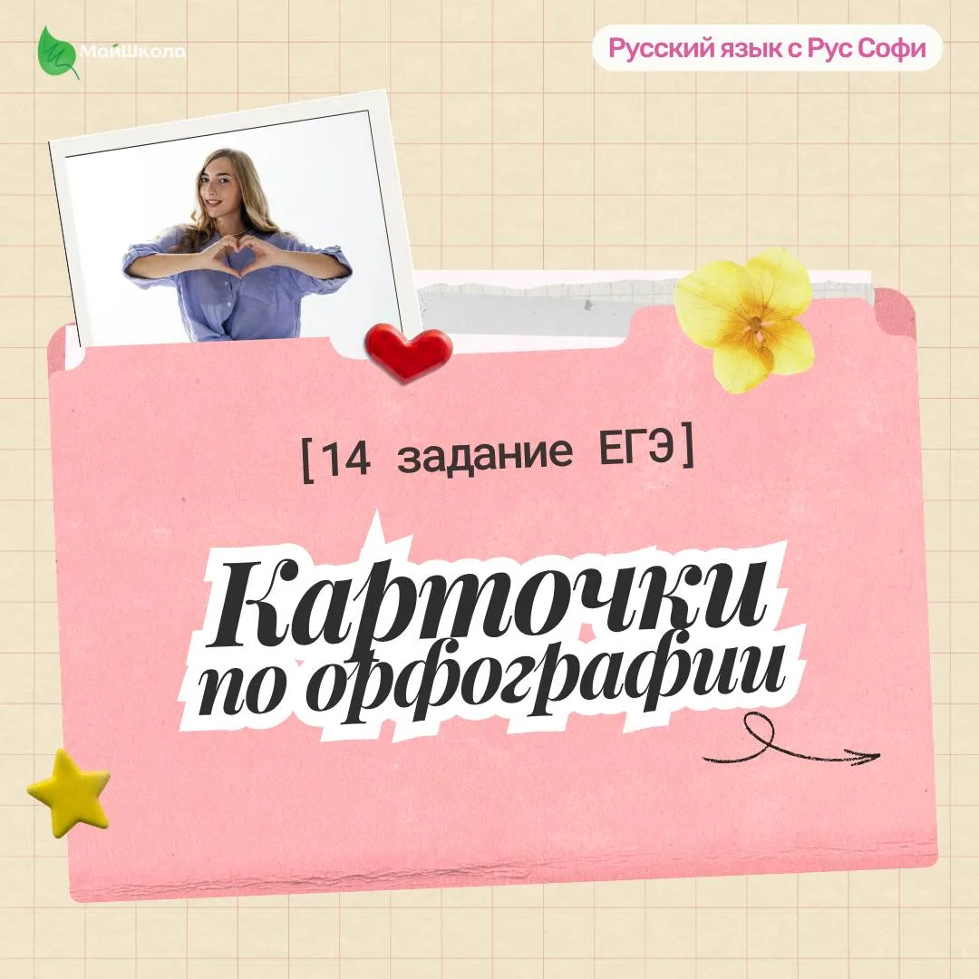 Держите карточки по орфографии🤍
