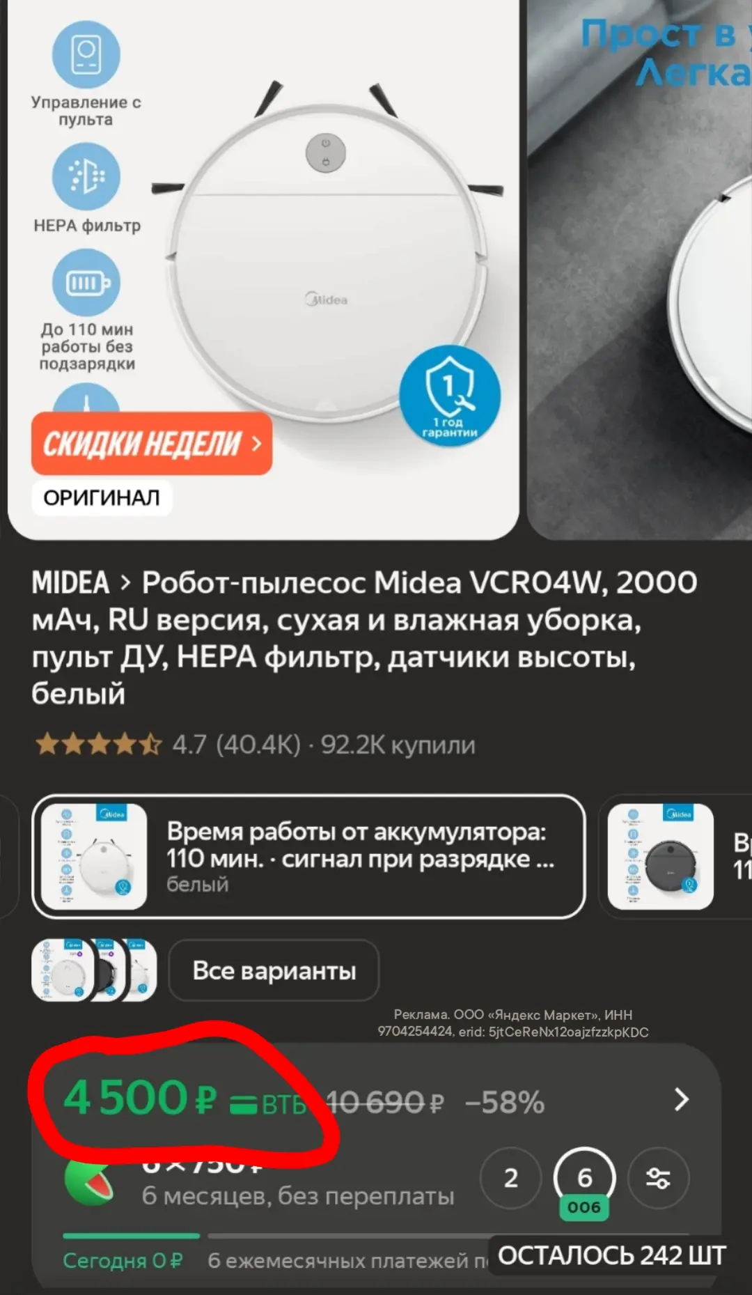 Снизили цену на этот классный робот пылесос, теперь 4500, при доставке по клику еще 200...