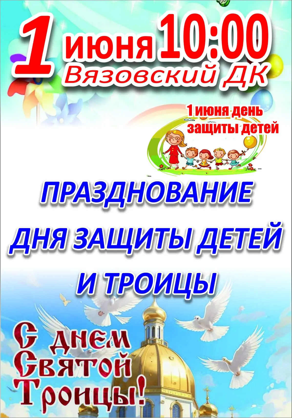 Приглашаем на праздничное мероприятие!