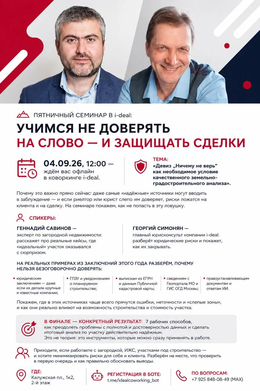 🌄Разберём тему, от которой напрямую зависит безопасность сделок с землёй: земельно‑гра...