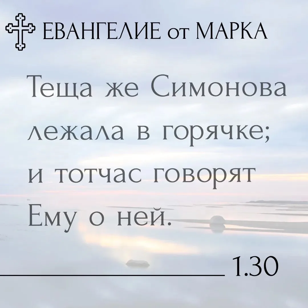 В Евангелии есть один едва заметный, но при этом важный герой — тёща апостола Петра. Об...