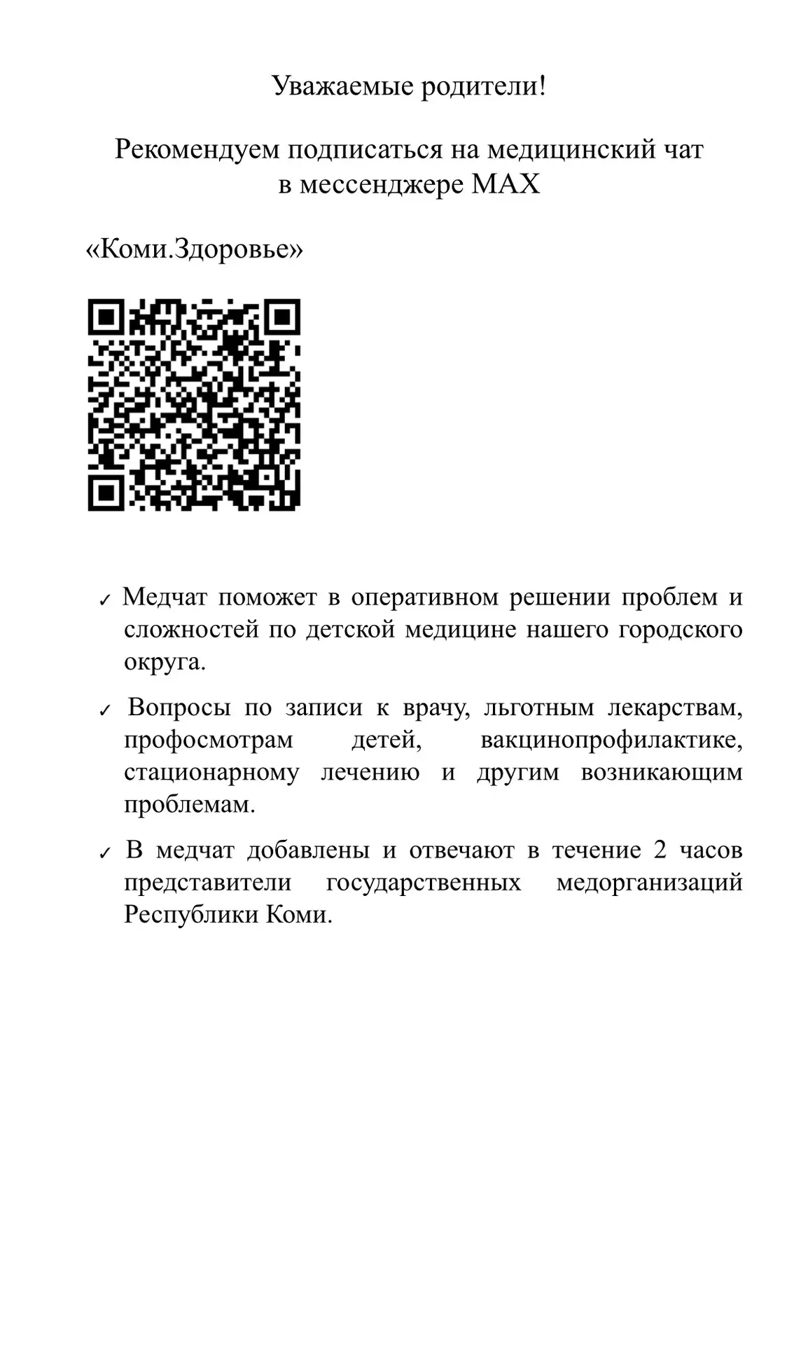 Медиа публикации