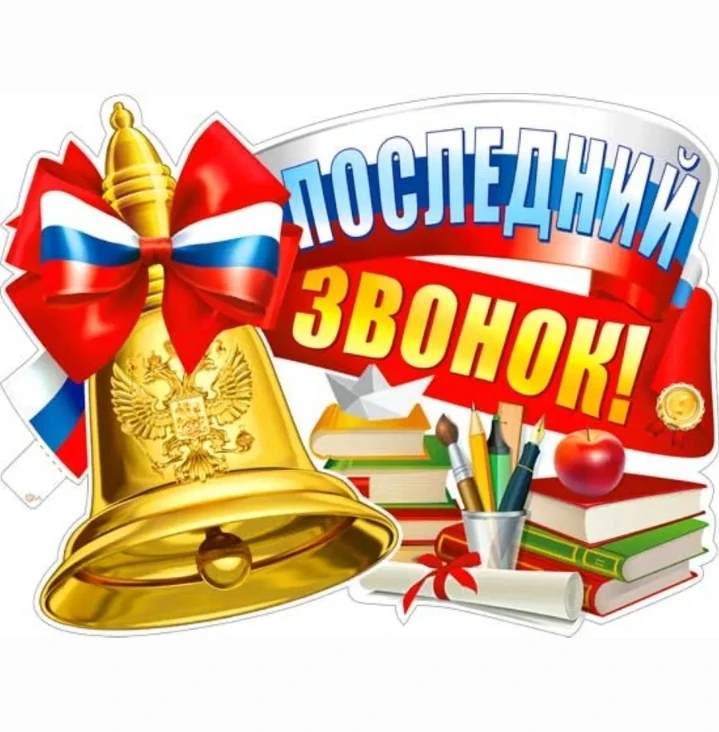 ## 🔔 Внимание, выпускники, родители и педагоги!