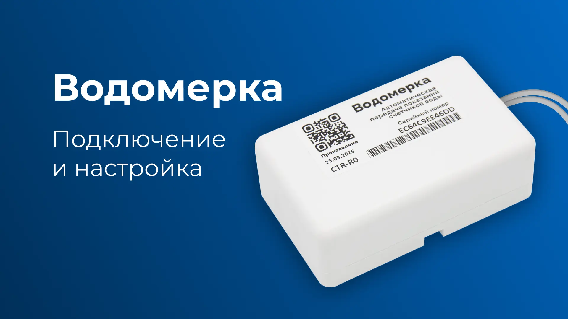 ✅ Подробная видеоинструкция для контроллера Водомерка