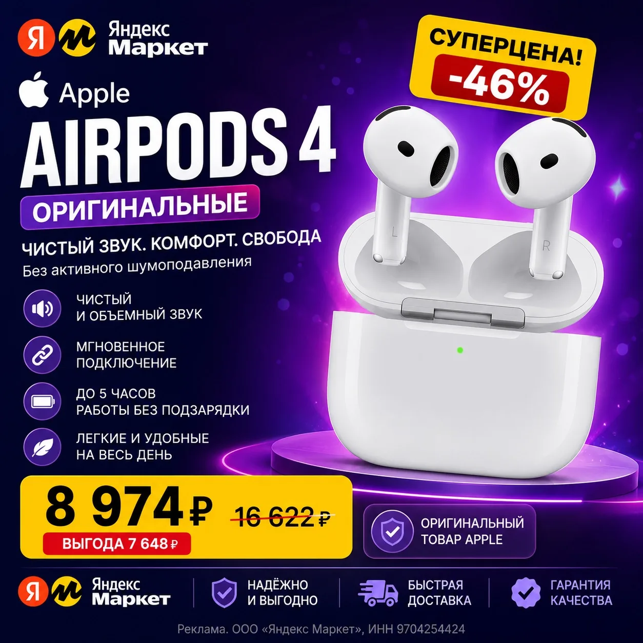 🎧 Apple AirPods 4 — оригинал по суперцене!