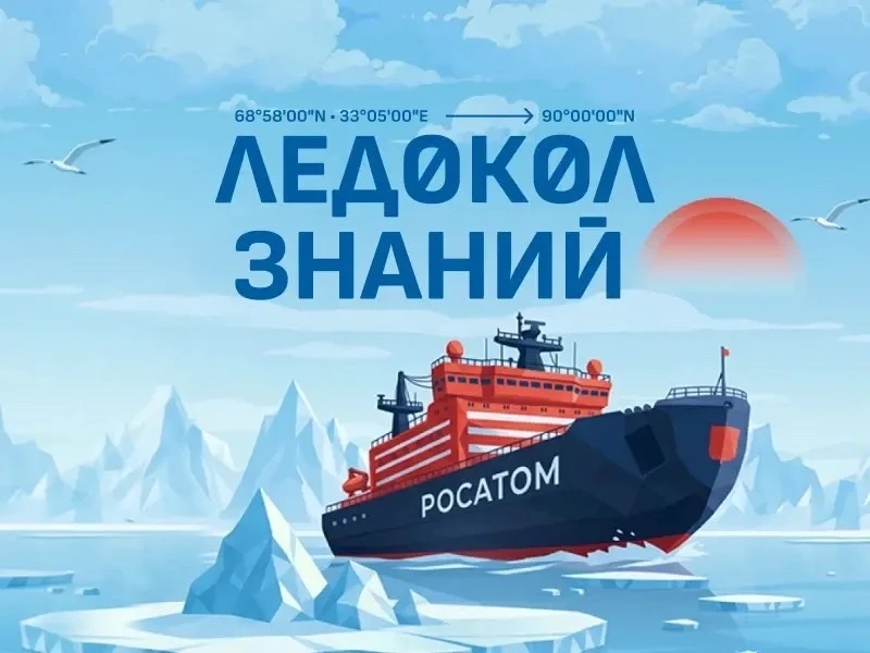 Экспедиция мечты: Шанс отправиться на Северный полюс для учеников 8-10 классов!  Уважаемые ученики 8