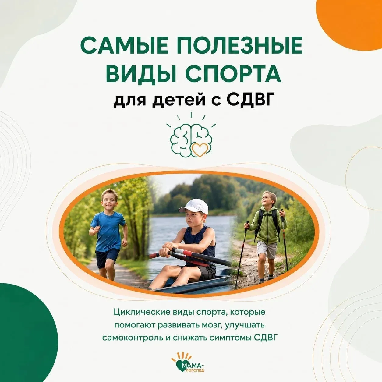 🧠 Почему именно циклические виды спорта особенно полезны детям с СДВГ?

✔️ Помогают улучшать энерге