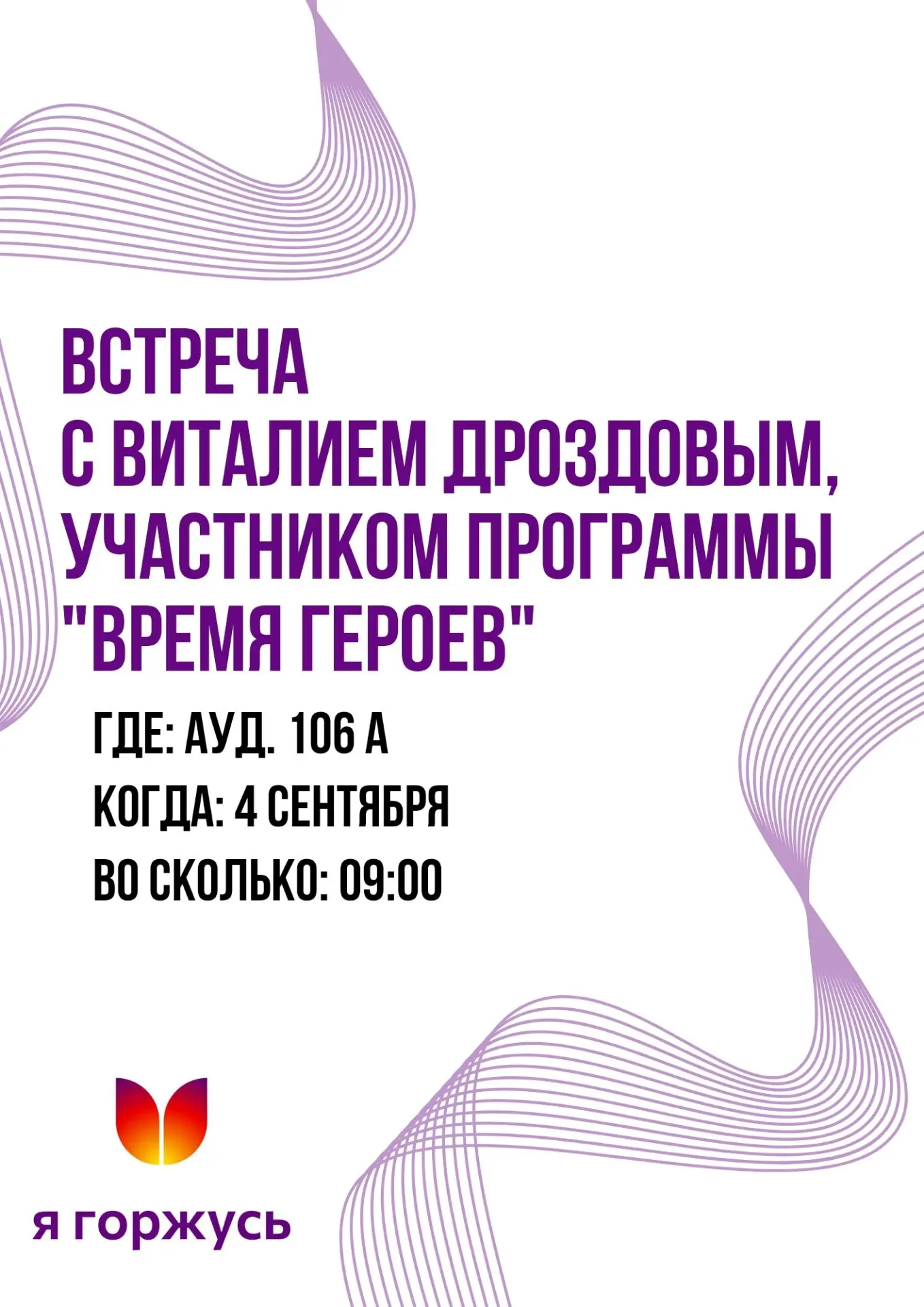 #СВойПуть #Ягоржусь