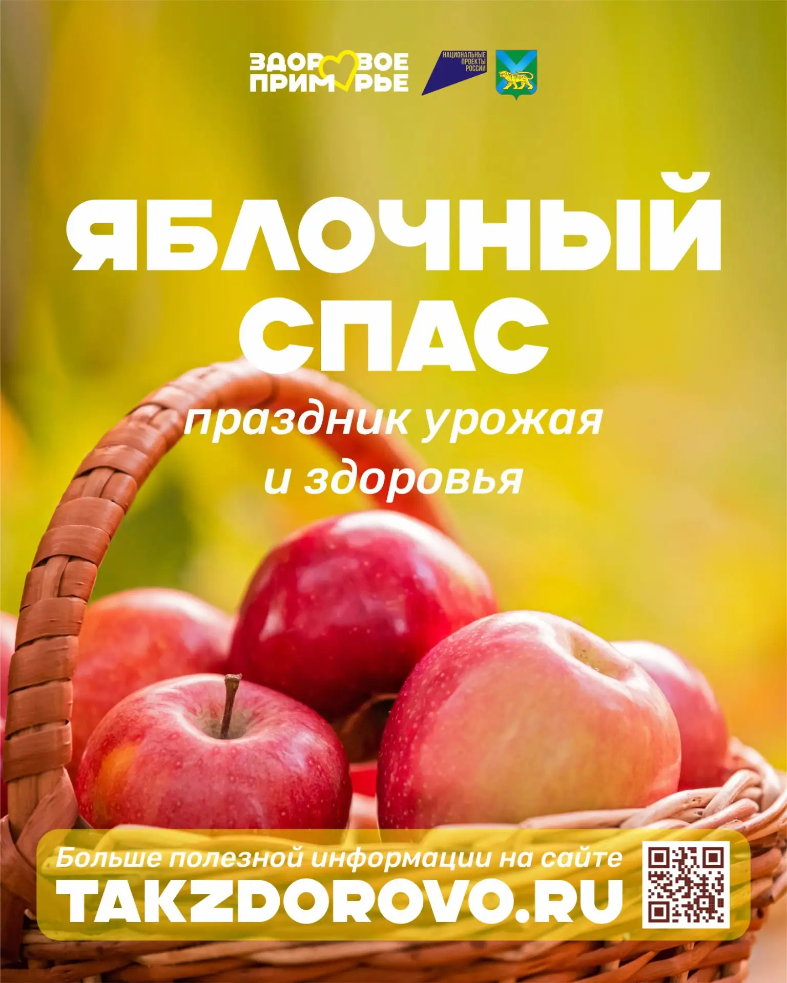 Яблочный Спас 🍏