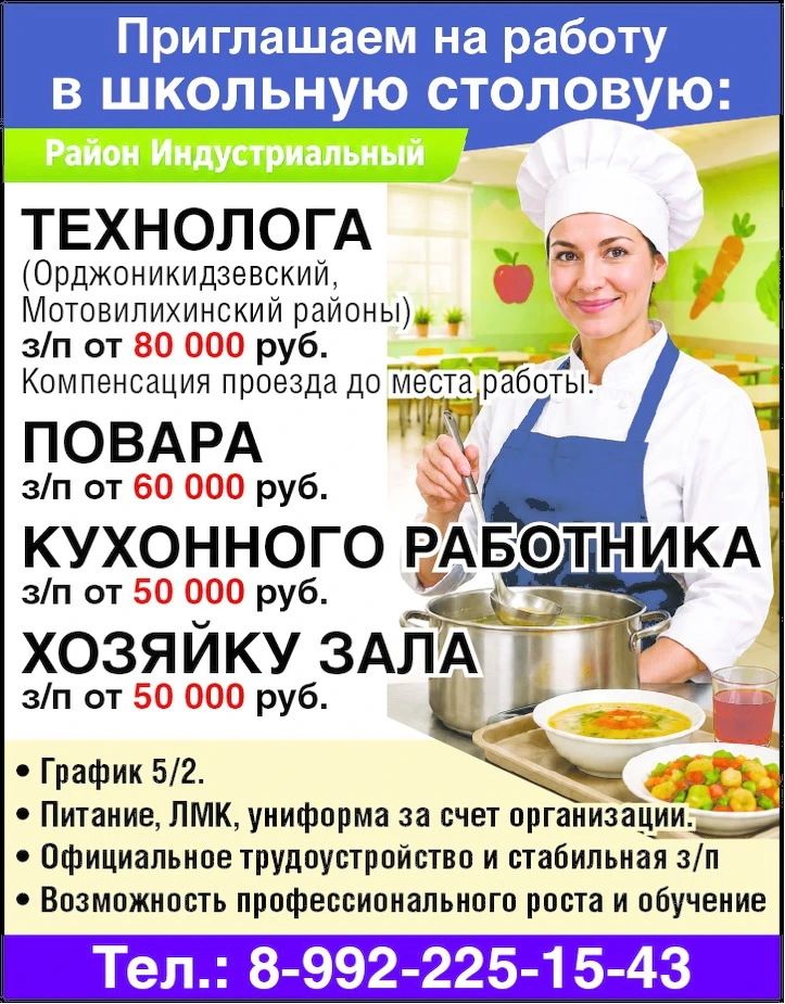 Приглашаем на работу в школьную столовую: