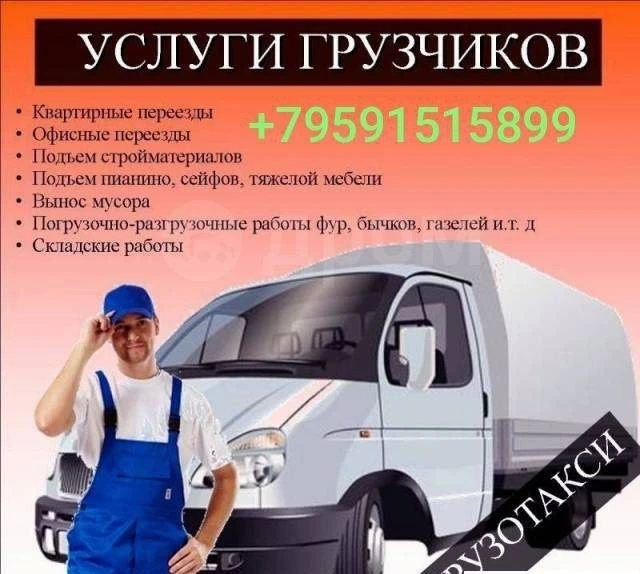 Доброго времени суток!
  Предоставляем Услуги Грузчиков, Такелажников, складских работников по Луган