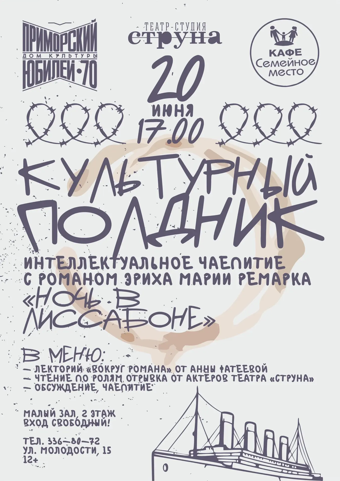 ❗Уже в эту субботу 20 июня в 17 часов состоится «Культурный полдник, или Интеллектуальное чаепитие».