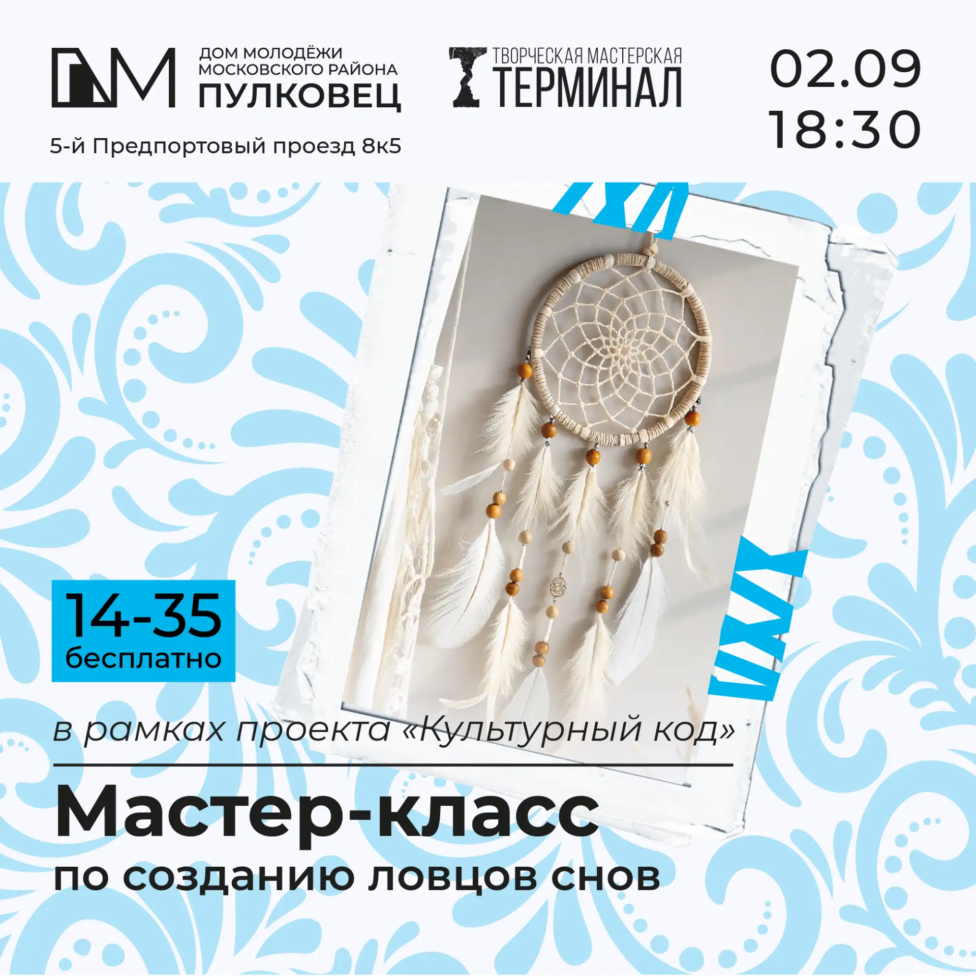 #афиша_пулковец