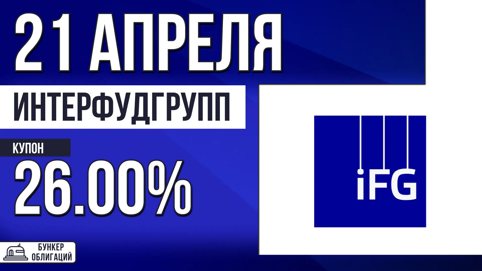 #ИнтерФудГрупп  ✉️ООО «ИнтерФудГрупп» основанное в 2018 году, осуществляет оптовую торговлю продукта