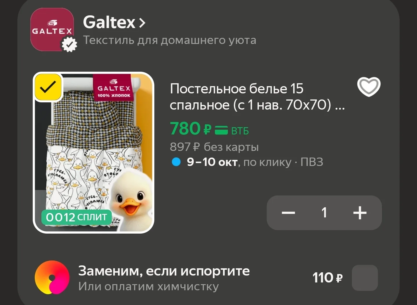 Постельное белье 15 спальное (с 1 нав. 70х70) Бязь, Хлопок Galtex Гусь отосплюсь