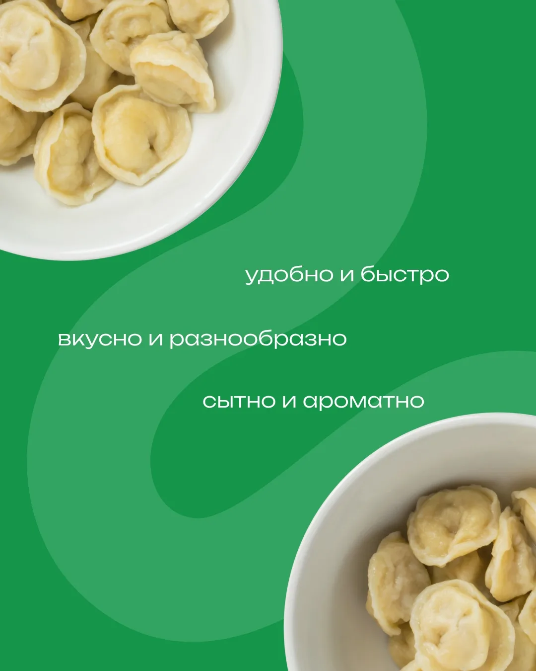 Почему пельмени — идеальный выбор?