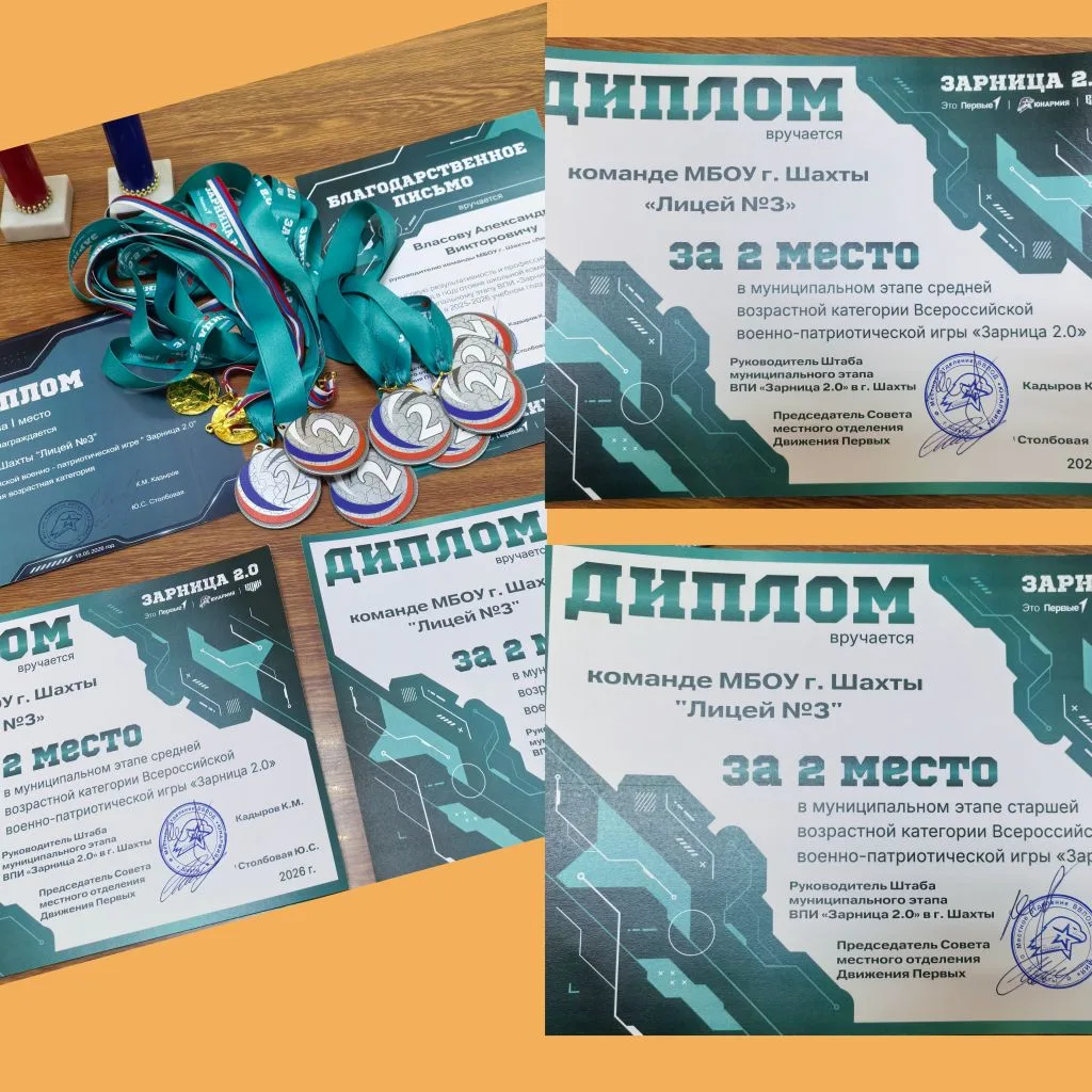 🇷🇺 Всероссийская военно-спортивная игра «Зарница 2.0» завершилась!   Команды лицея по итогам соревно