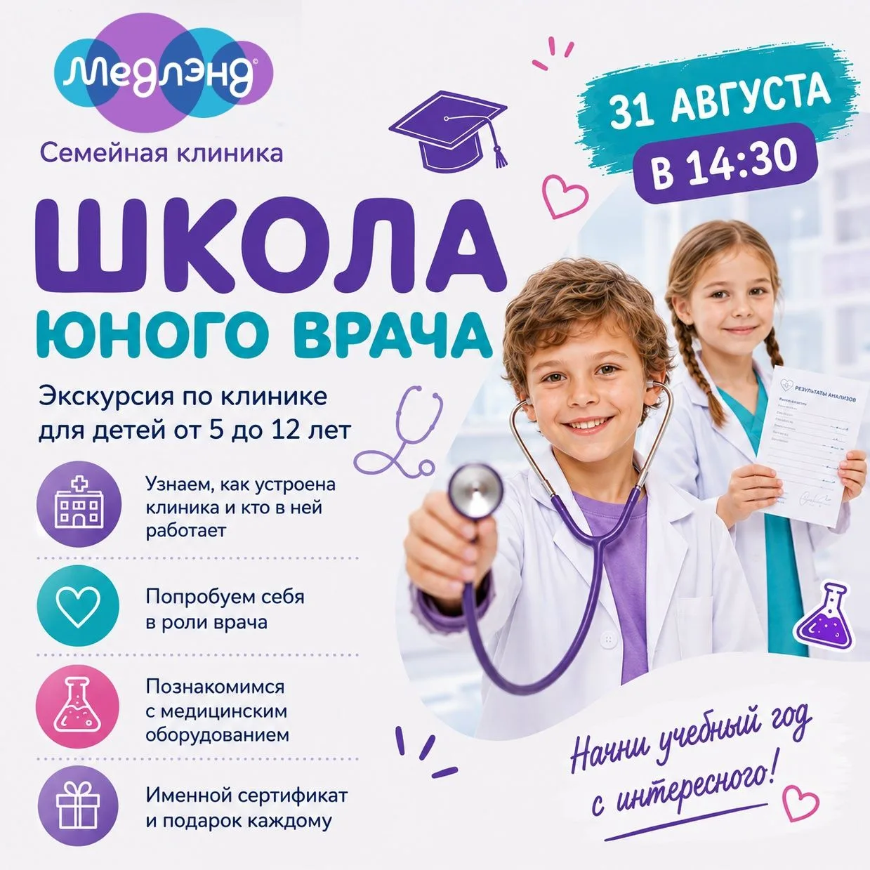🎓 Начинаем новый учебный год с новых открытий!