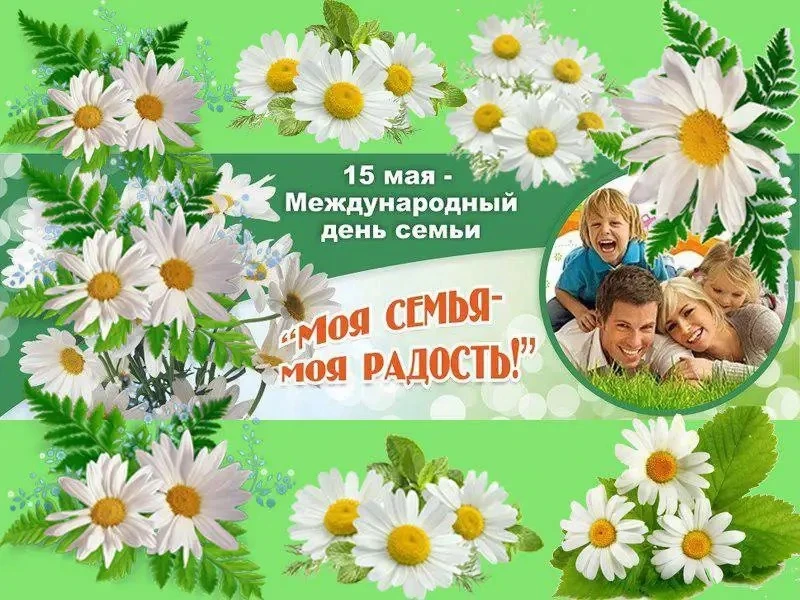 Педагоги и воспитанники подготовительной группы N 12 поздравляют с Международным днем семьи!

Добра,