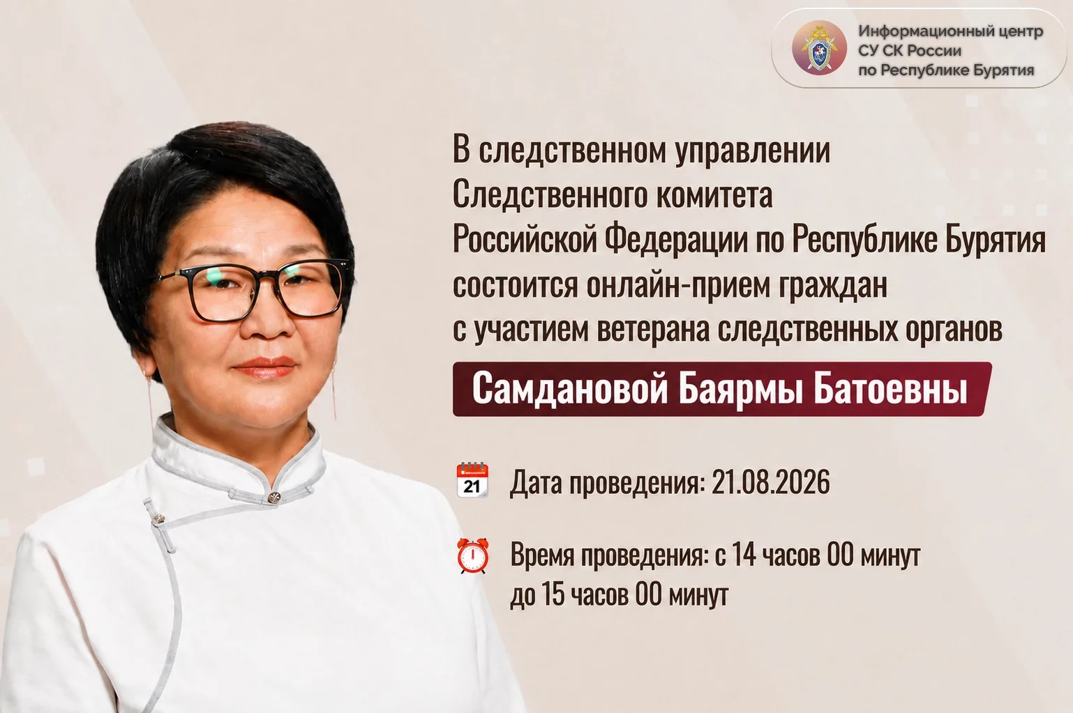 В следственном управлении Следственного комитета Российской Федерации по Республике Бур...