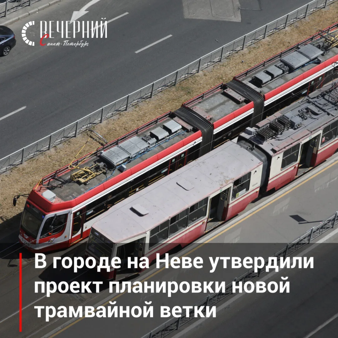 🚉 Трамвайную линию от Шушар до Колпино продлят для улучшения транспортной доступности юга Петербург