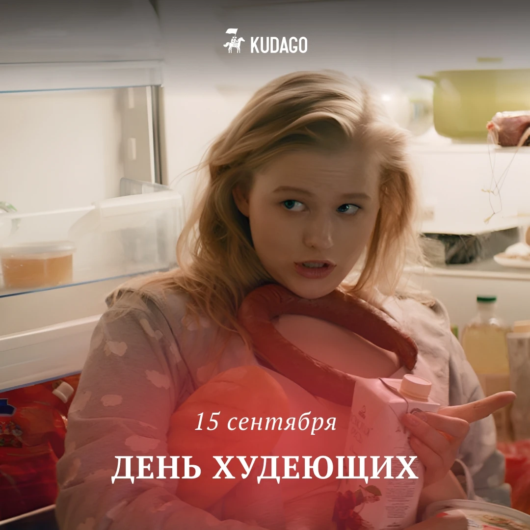 Сегодня — День худеющих