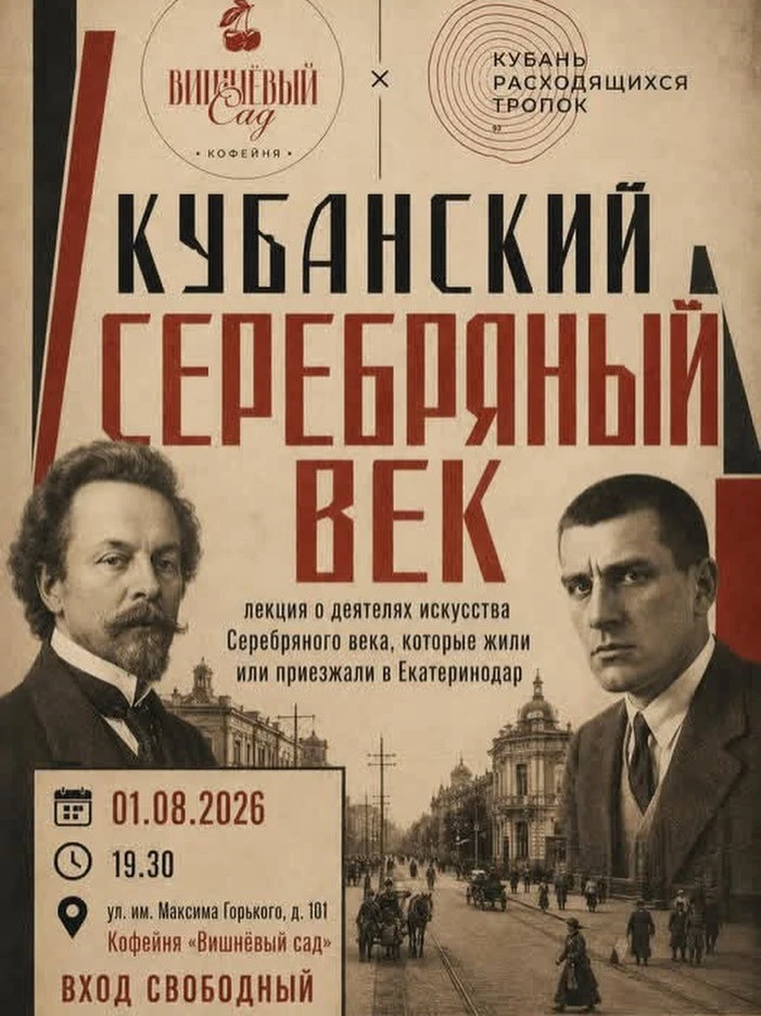 В эту субботу 1 августа в 19.30 в кофейне с чеховским названием «Вишневый сад» состоится лекция  Фед