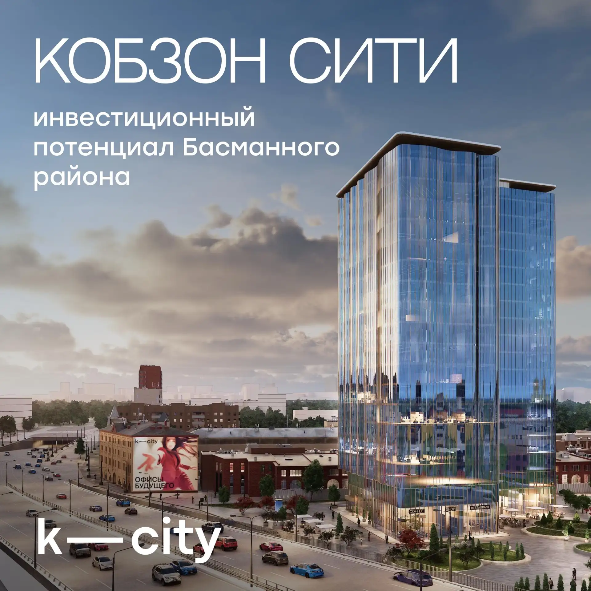 OCTOBER GROUP и Nikoliers: инвестиционный потенциал Басманного района