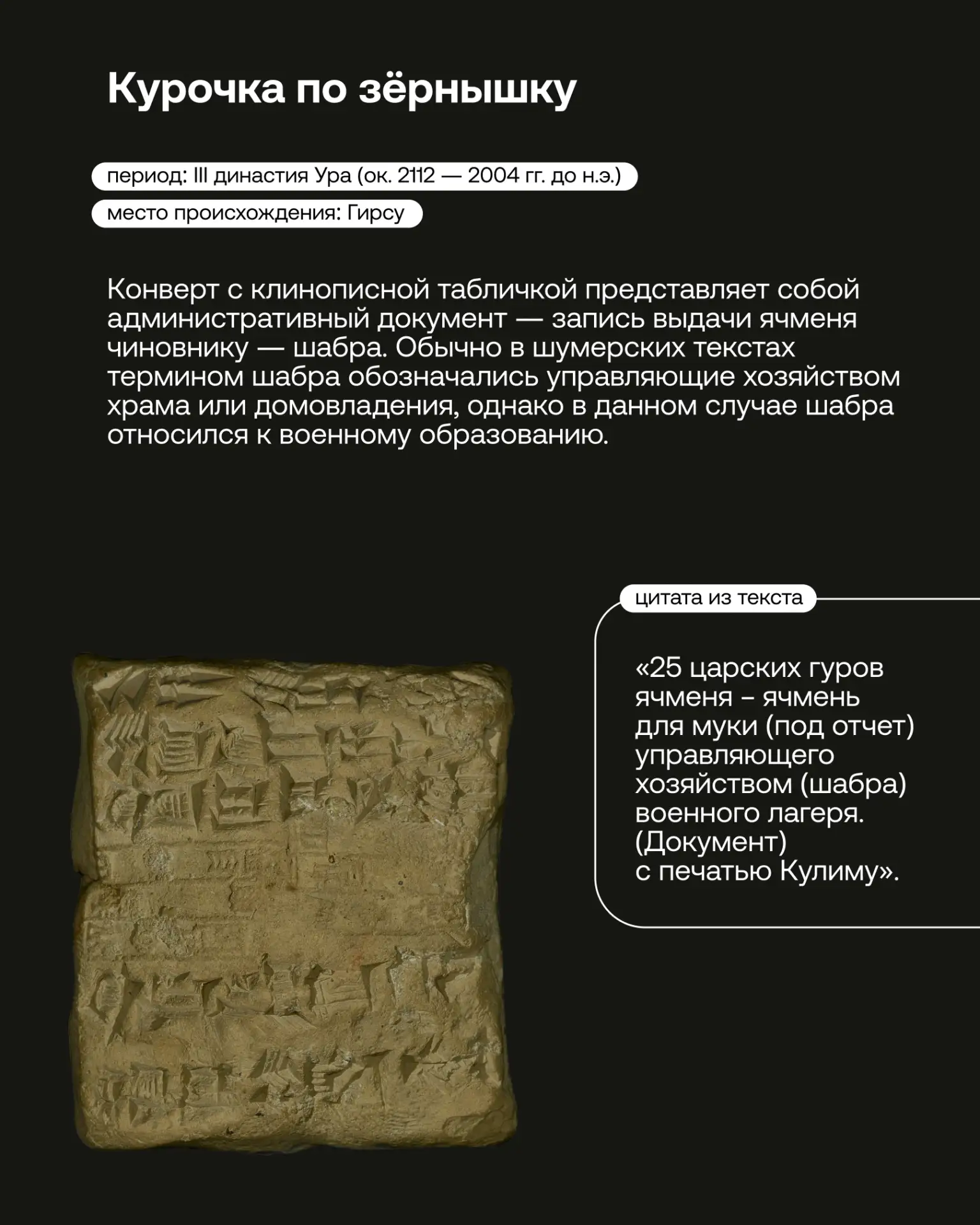 Тайны клинописи