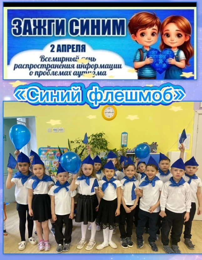 💙 Сегодня в группе «Цветочки» прошел «Синий флешмоб», посвященный Всемирному дню распр...