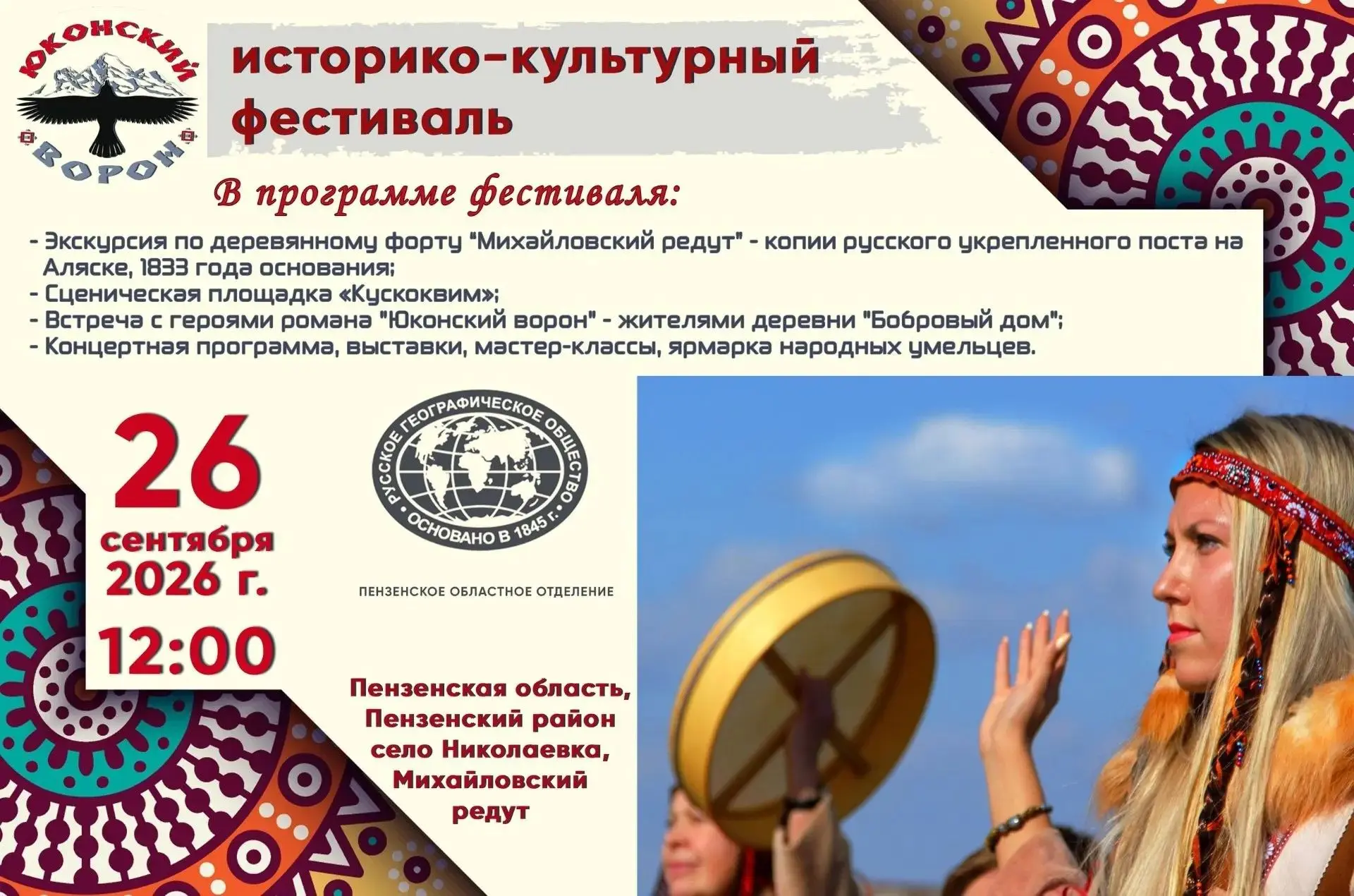🔥Приглашаем на историко-культурный фестиваль «Юконский ворон», который состоится 26 се...