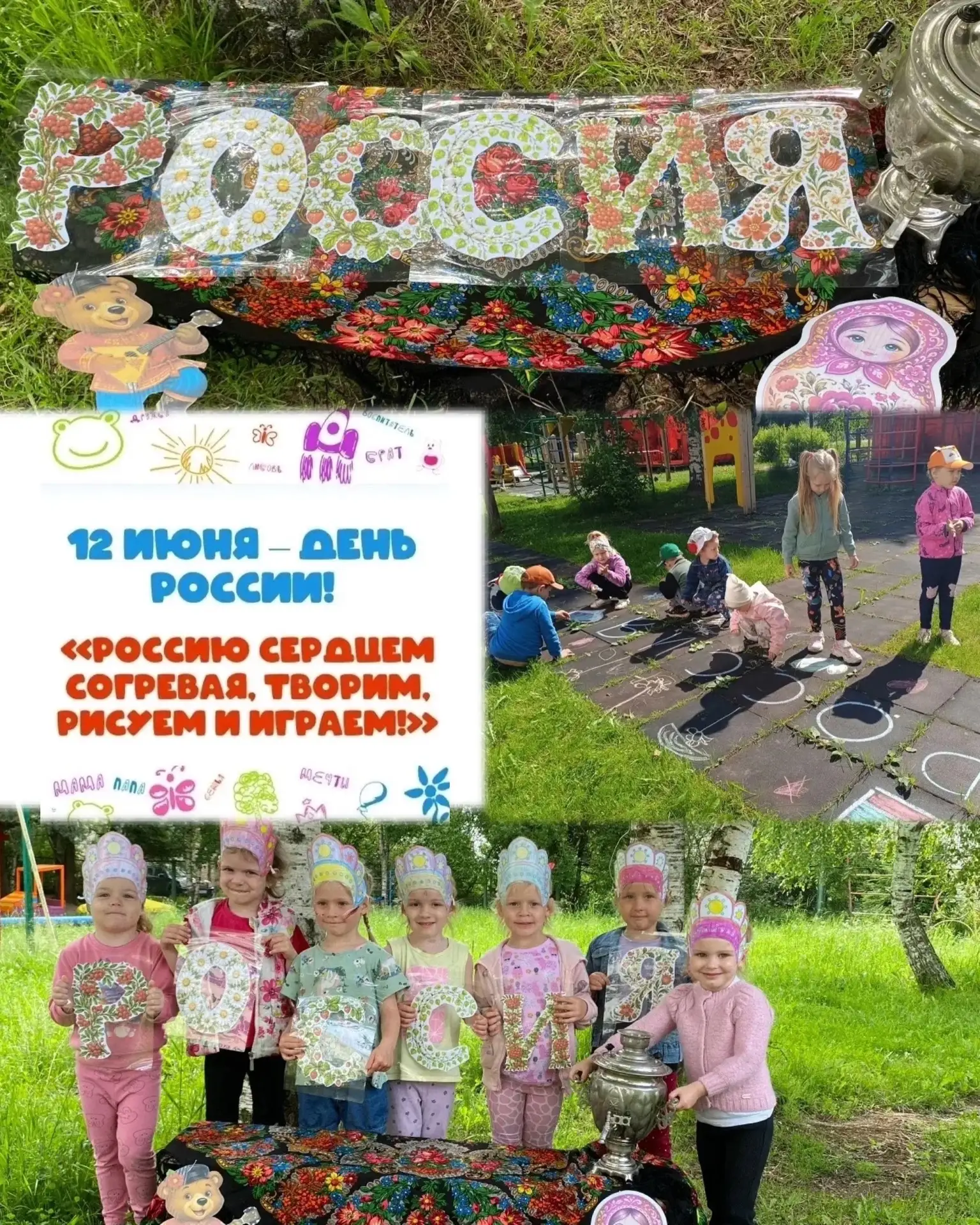 🇷🇺От квеста до велофеста: как дошкольники Новгородской области отметили День России

В регионе про