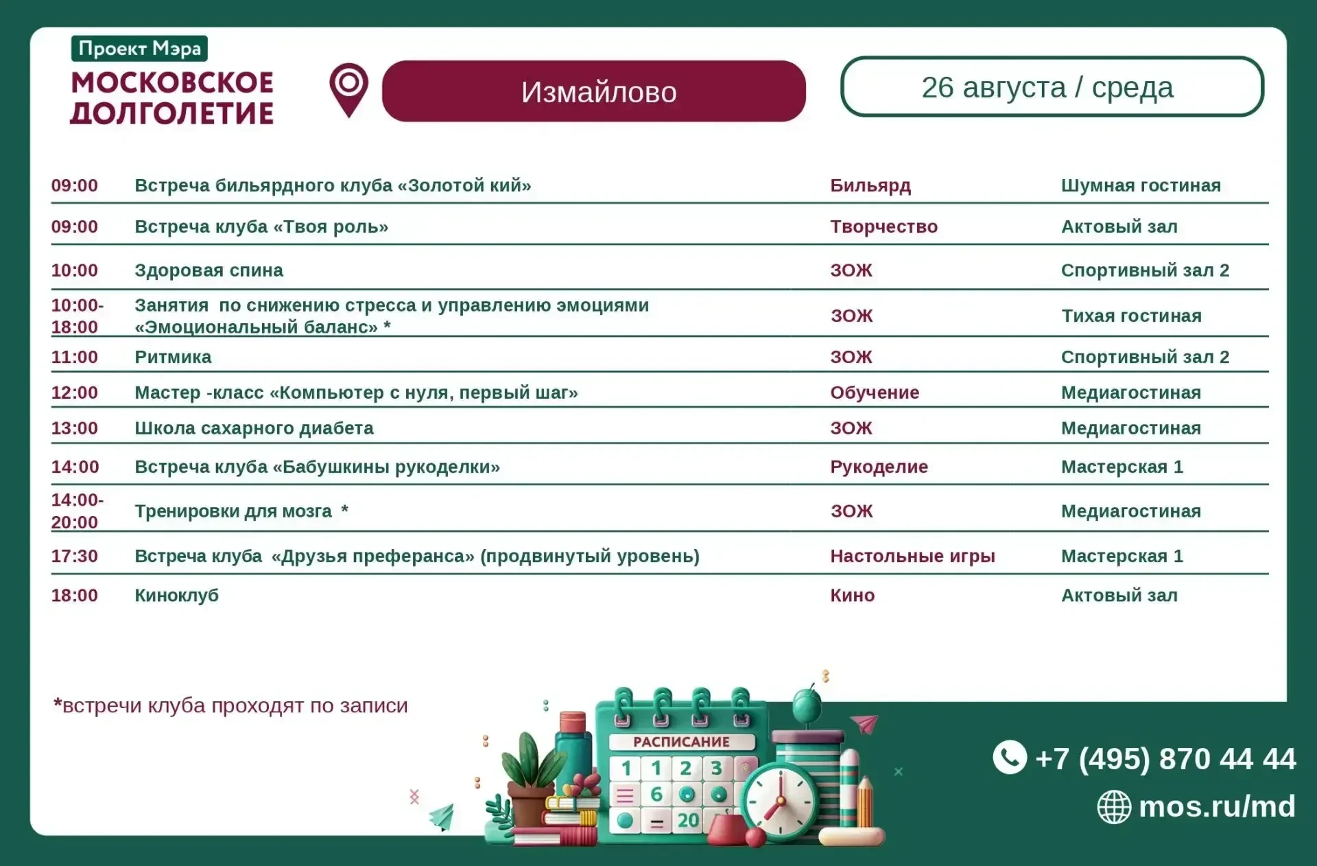 🌸Расписание клубов и мероприятий на
