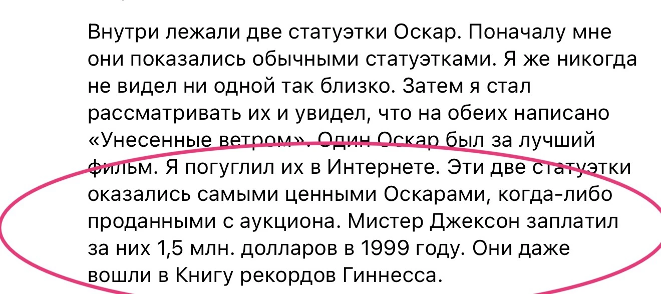 Продолжая читать книгу телохранителей Джексона, узнала то, чего не знала.

«Унесенные ветром» - мой 