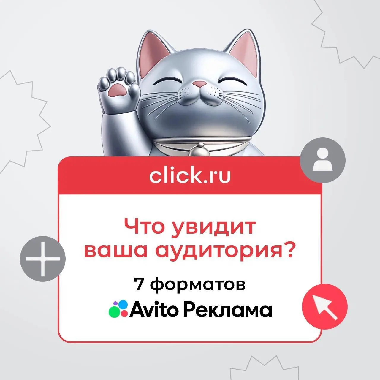 👀 Что увидит ваша аудитория в Авито Рекламе