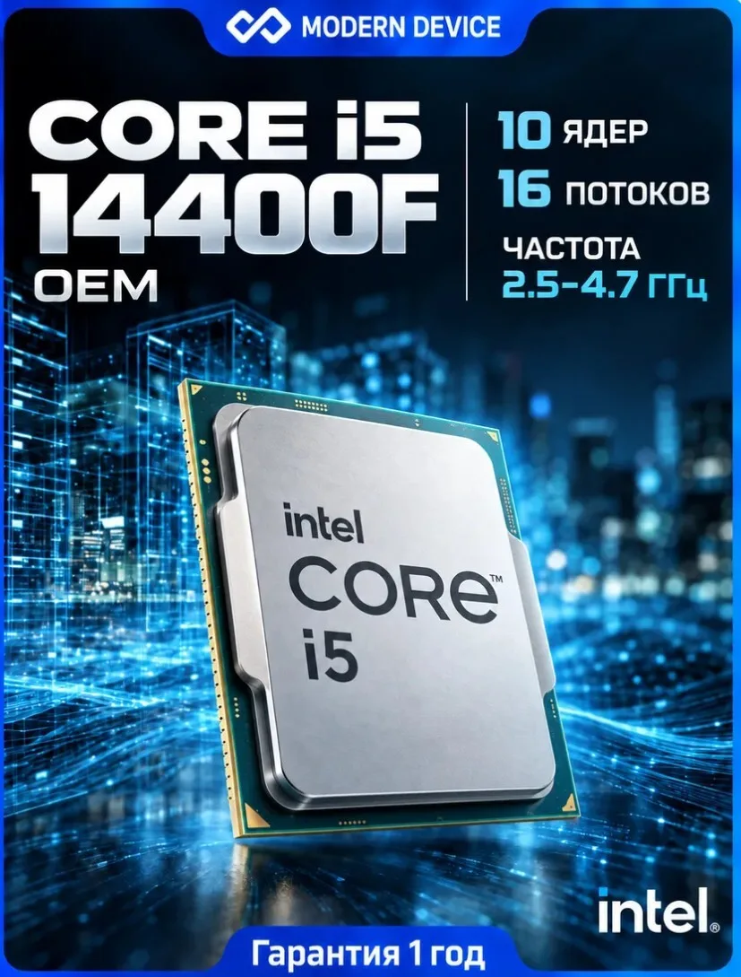 🛒 Процессор Intel Core i5-14400F LGA1700 (wb кошельком)
