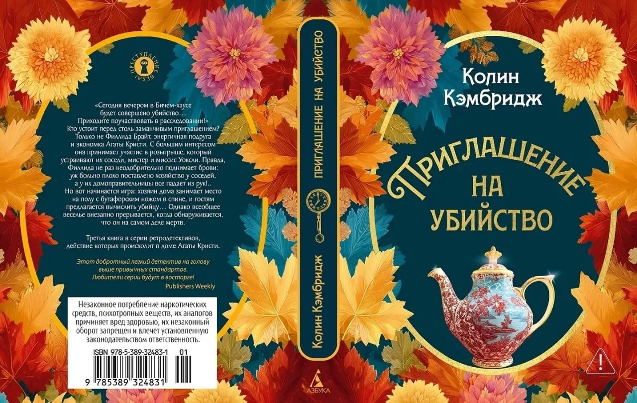 НОВИНКА 

📗 Уютный детектив "Приглашение на убийство" Колин Кэмбридж.
Дата выхода: июнь 2026 г. 

«
