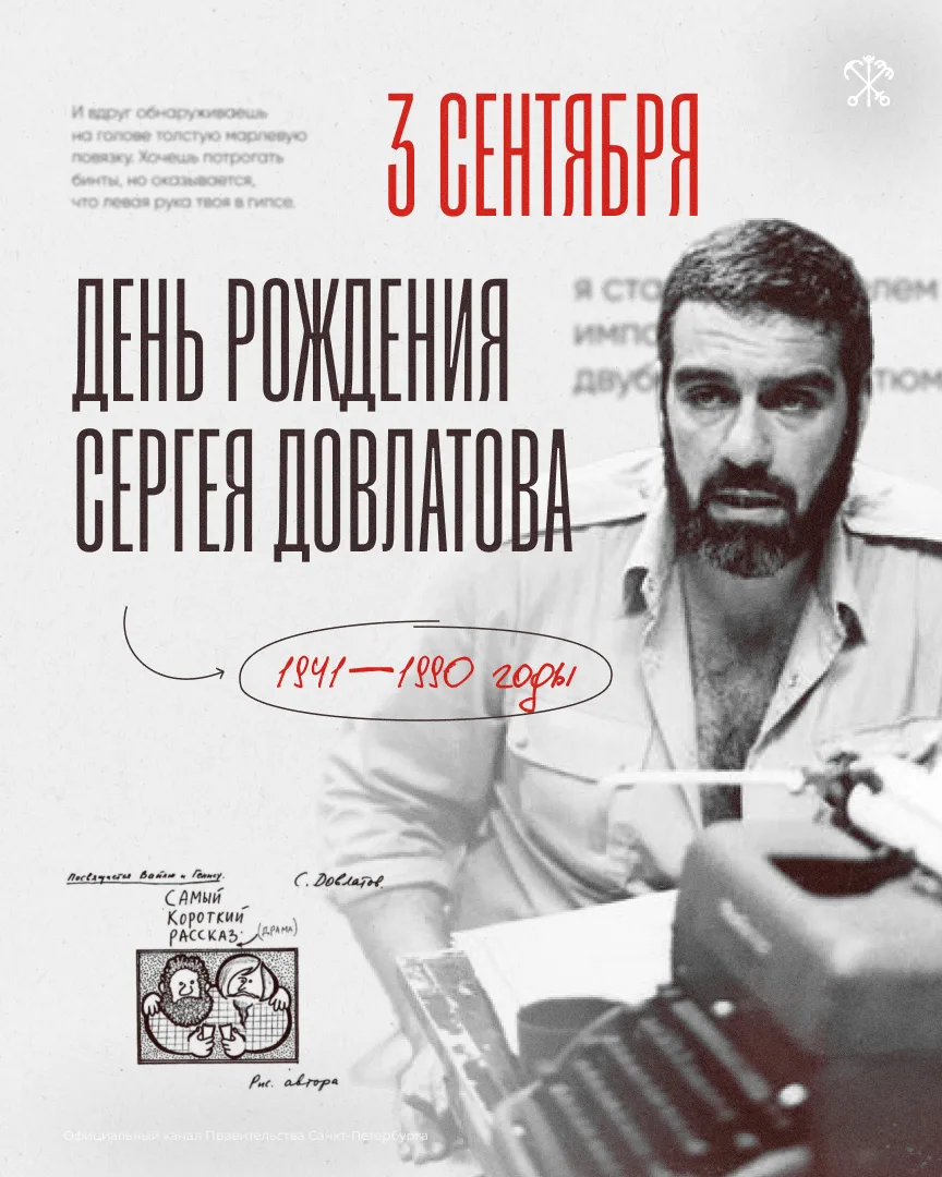 Сергей Довлатов писал, что через его жизнь прошли три города. И первым из них стал Лени...